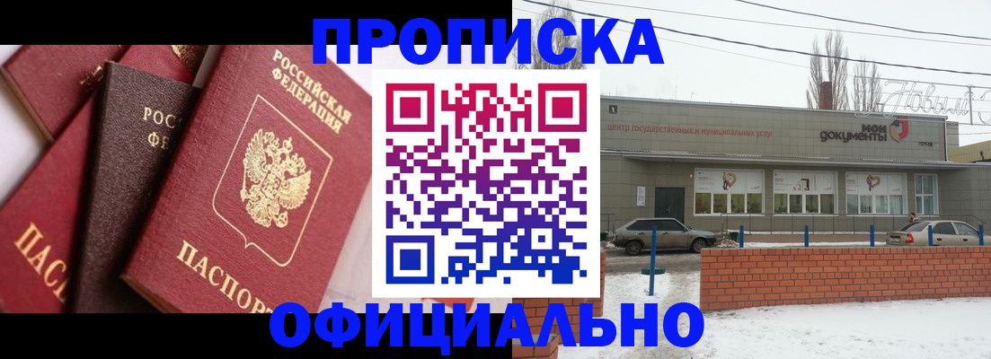 прописка законно в Химках