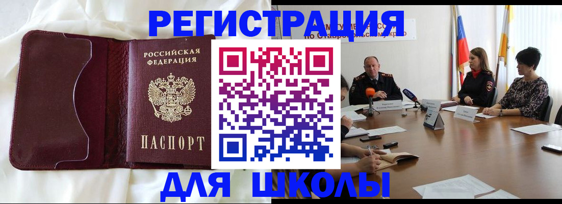 прописка для школы в Химках