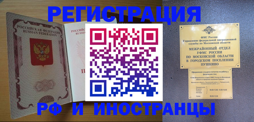 прописка иностранных граждан в Химках