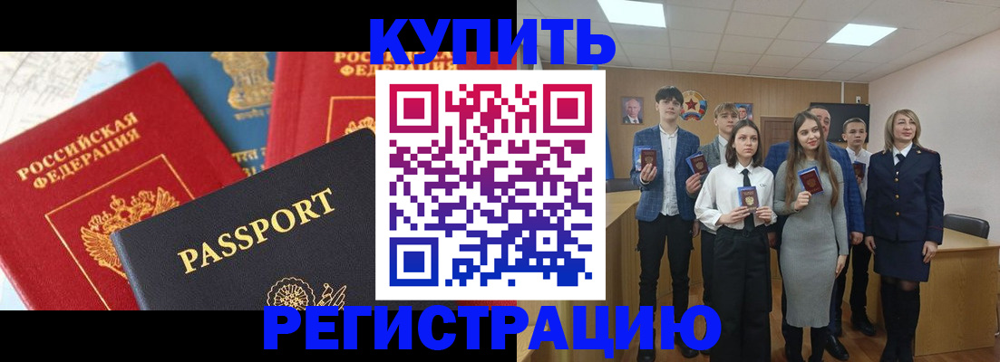 временная регистрация недорого в Химках