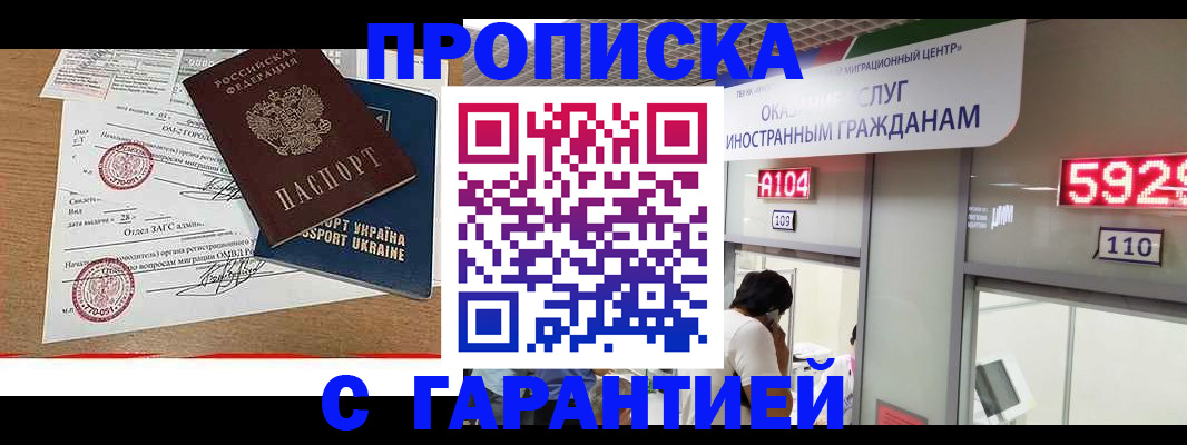 где прописаться в Химках