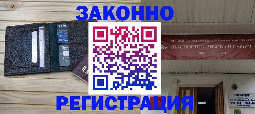 временная регистрация собственник в Химках
