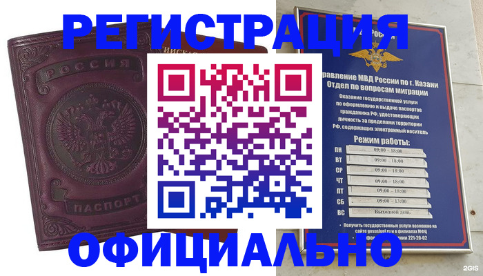 временная регистрация в квартире в Химках